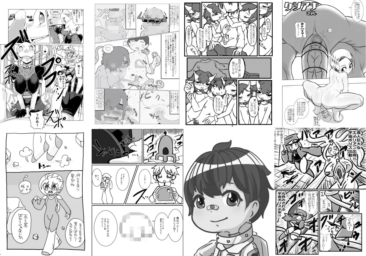 宇宙人・ショタ合同誌デラックス増刊号＆宇宙服・スーツ着衣特集号