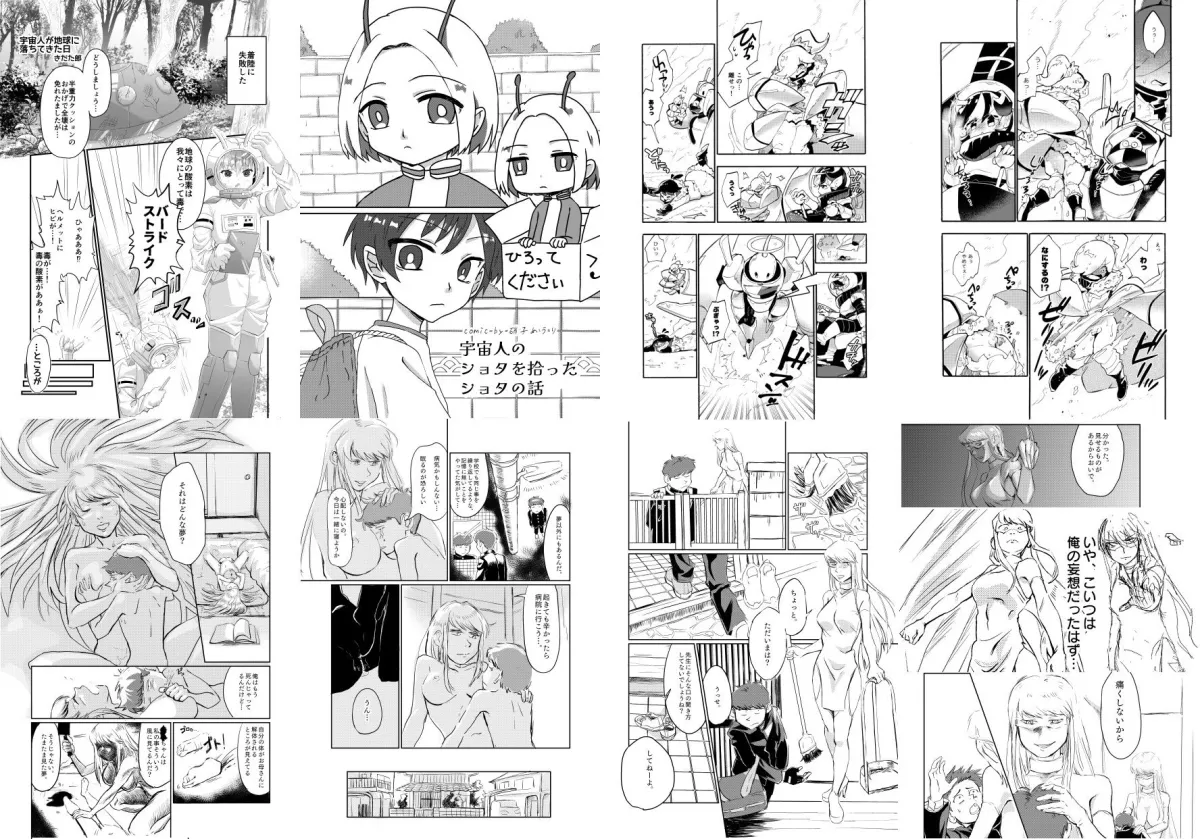 宇宙人・ショタ合同誌デラックス増刊号＆宇宙服・スーツ着衣特集号