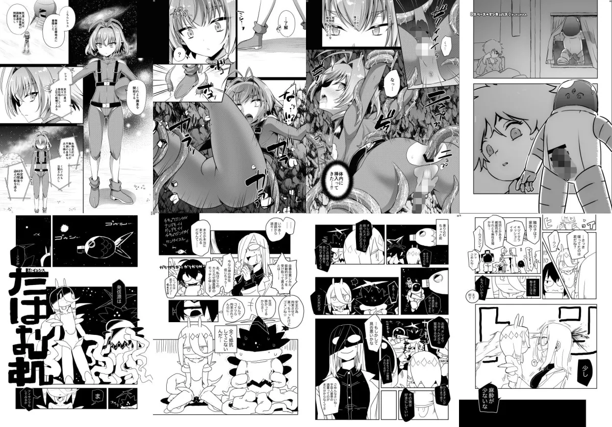 宇宙人・ショタ合同誌デラックス増刊号＆宇宙服・スーツ着衣特集号