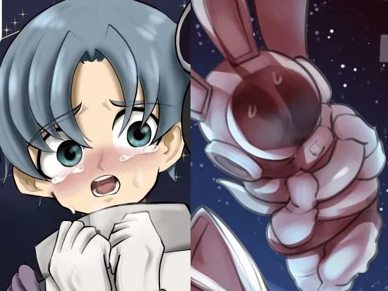 宇宙人・ショタ合同誌デラックス増刊号＆宇宙服・スーツ着衣特集号