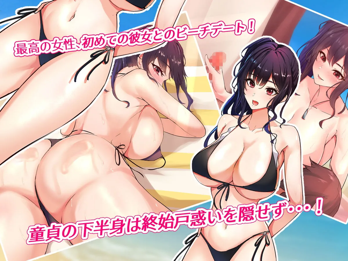サイコウのエモノ〜彼女との初セックス前にビーチJK二人に童貞を狩られる話〜 サイコウのエモノ〜彼女との初セックス前にビーチJK二人に童貞を狩られる話〜