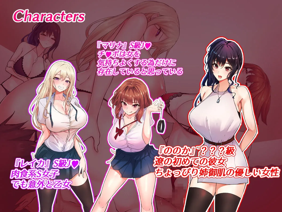 サイコウのエモノ〜彼女との初セックス前にビーチJK二人に童貞を狩られる話〜 サイコウのエモノ〜彼女との初セックス前にビーチJK二人に童貞を狩られる話〜