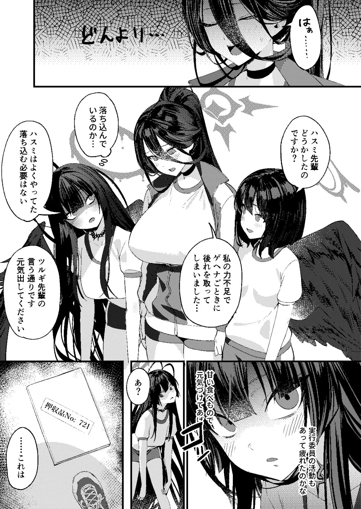 【ブルアカ】正義実現委員会 性的指導