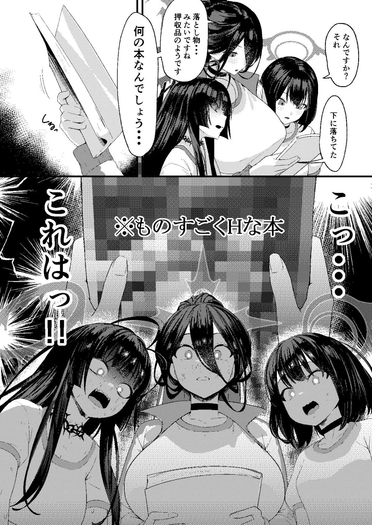 【ブルアカ】正義実現委員会 性的指導