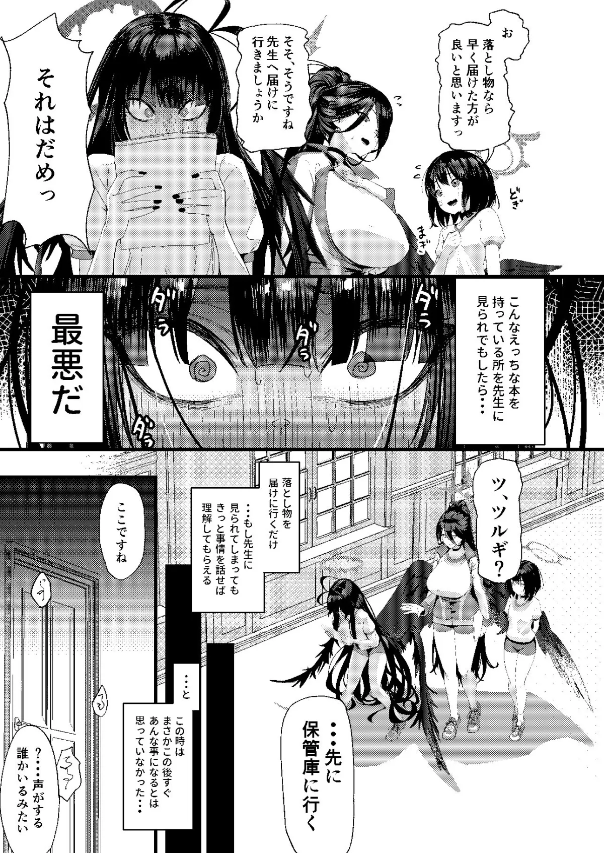 【ブルアカ】正義実現委員会 性的指導