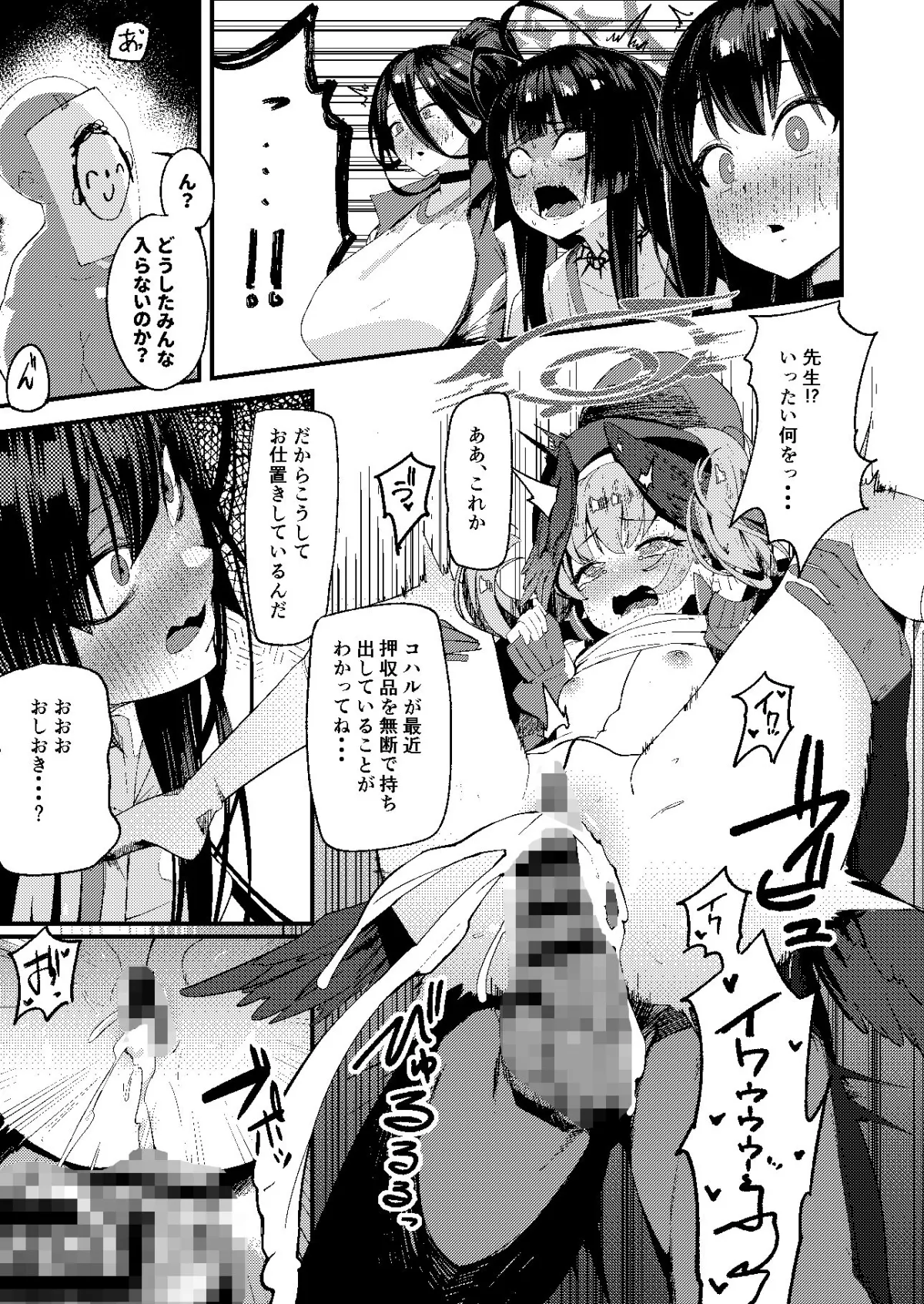 【ブルアカ】正義実現委員会 性的指導