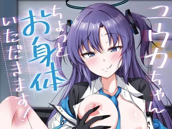 【ブルアカ 早瀬ユウカ】ユウカちゃん、ちょっとお身体いただきます！