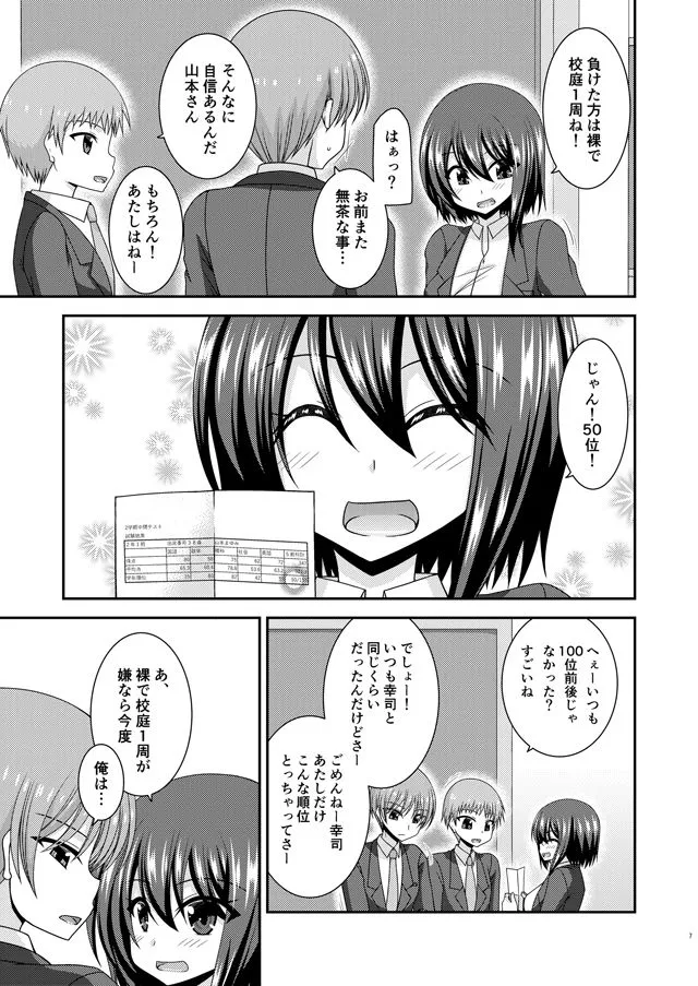 寝取られ露出少女 寝取られ露出少女