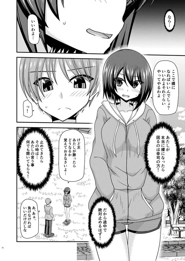 寝取られ露出少女 寝取られ露出少女