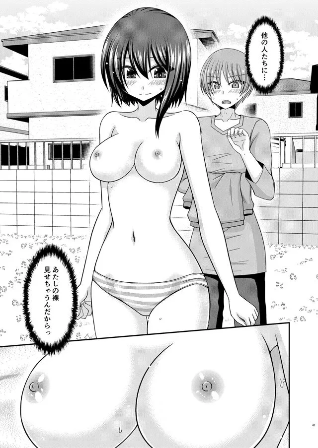 寝取られ露出少女 寝取られ露出少女