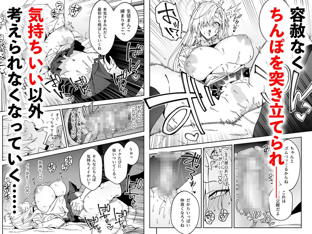 【ブルアカ 一ノ瀬アスナ】生徒と仲良くなれるたったひとつの方法♂♀