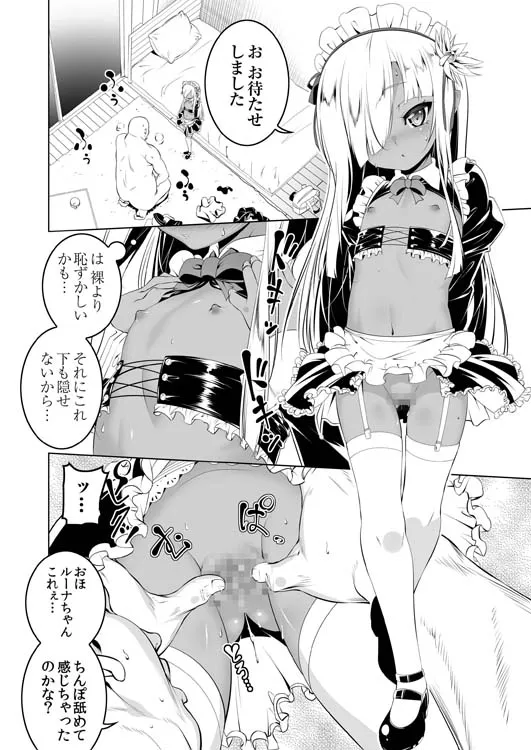 パパ活リトルウィッチ2