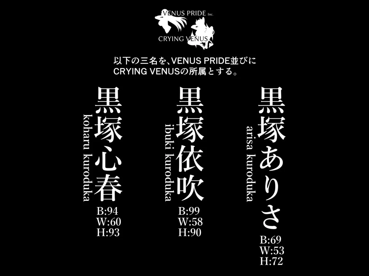 ケガレボシ・黒 ケガレボシ・黒