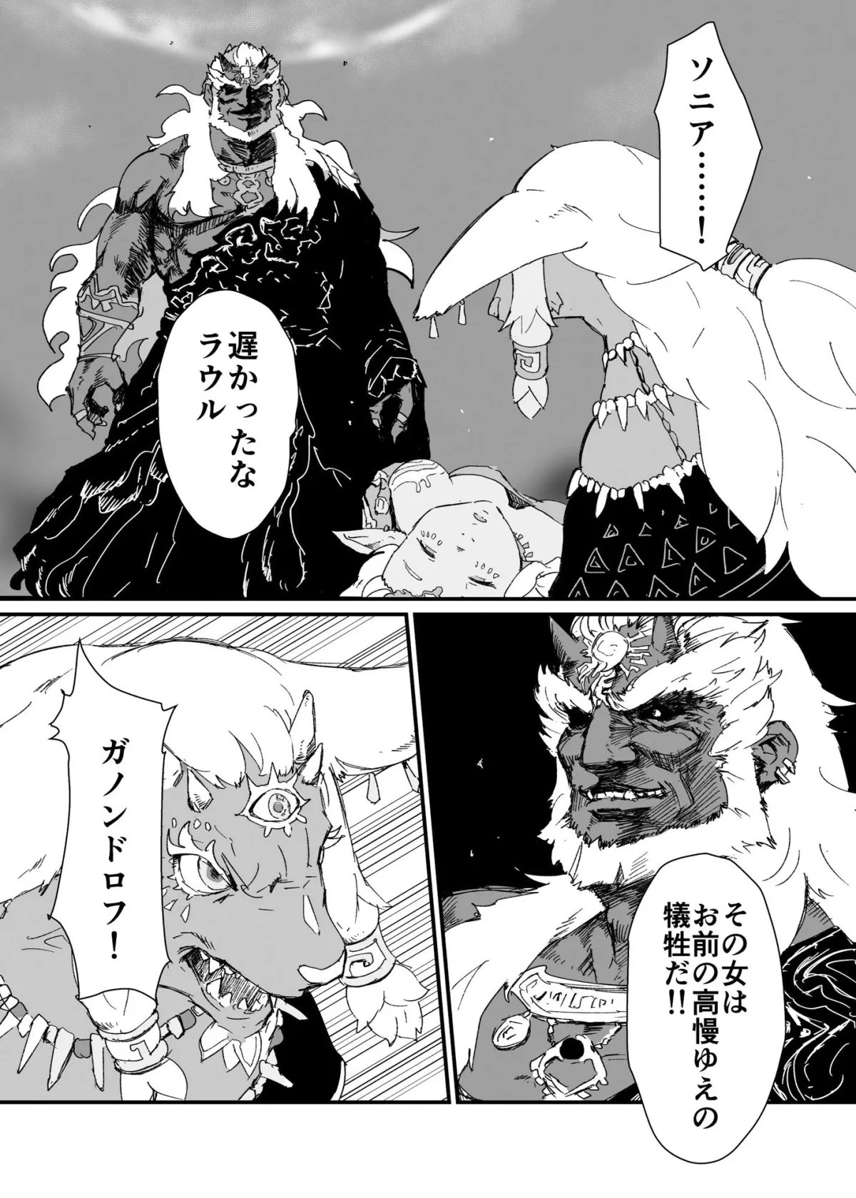 【ゼルダの伝説TotK エロ同人】TEARS OF THE DICK