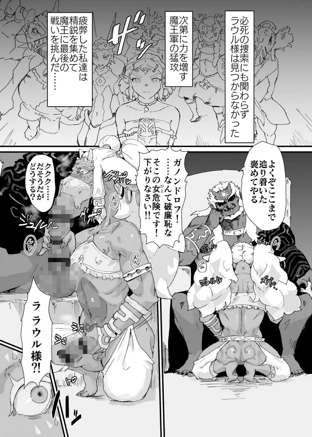 【ゼルダの伝説TotK エロ同人】TEARS OF THE DICK