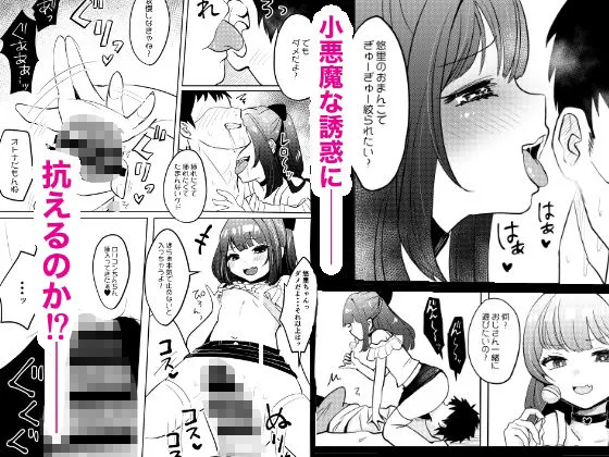 小悪魔なメスガキに搾り取られる！