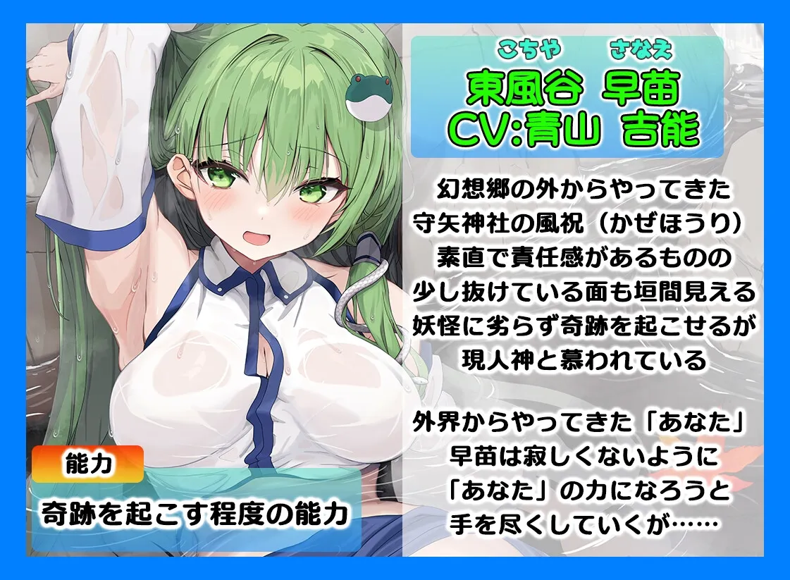 絶対恋愛少女~東風谷早苗と恋人になる程度の日々~【CV.青山吉能】 絶対恋愛少女~東風谷早苗と恋人になる程度の日々~【CV.青山吉能】