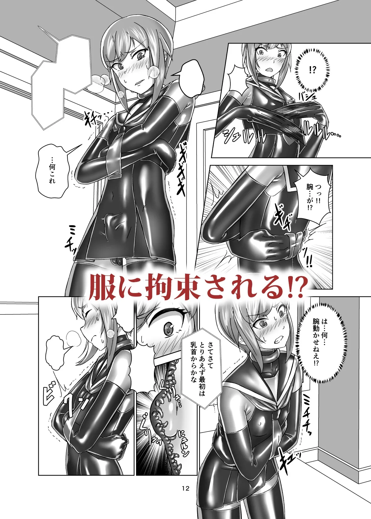 キミ専用拘束強制メスイキスーツ キミ専用拘束強制メスイキスーツ