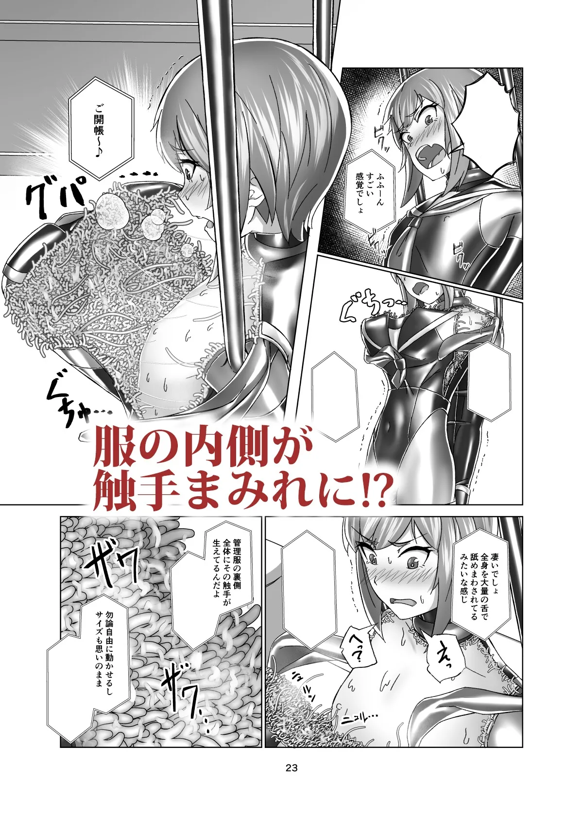 キミ専用拘束強制メスイキスーツ キミ専用拘束強制メスイキスーツ