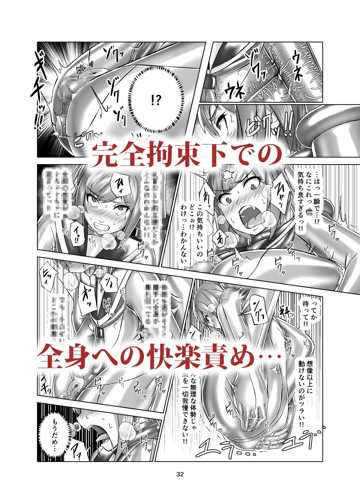 キミ専用拘束強制メスイキスーツ キミ専用拘束強制メスイキスーツ