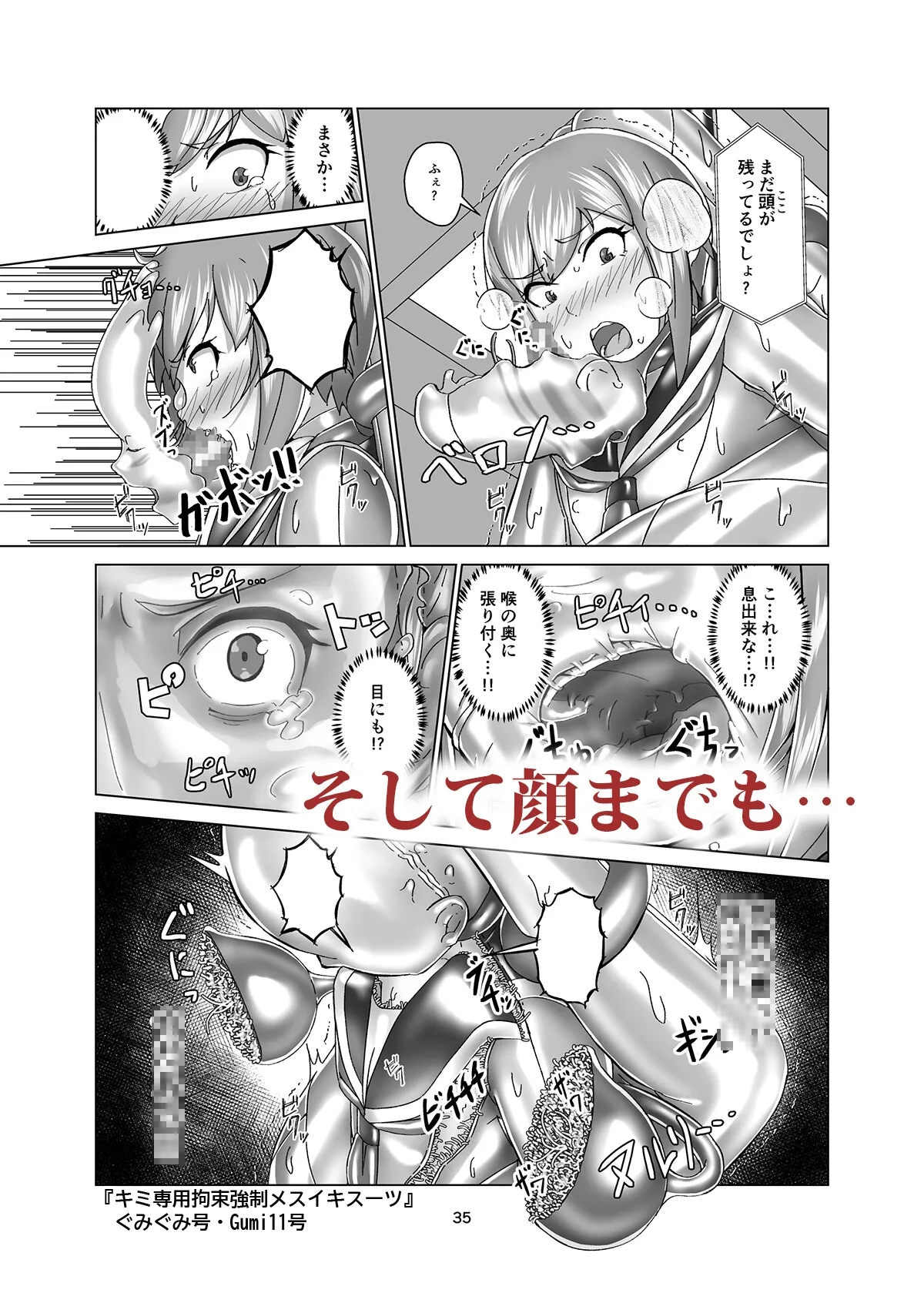 キミ専用拘束強制メスイキスーツ キミ専用拘束強制メスイキスーツ