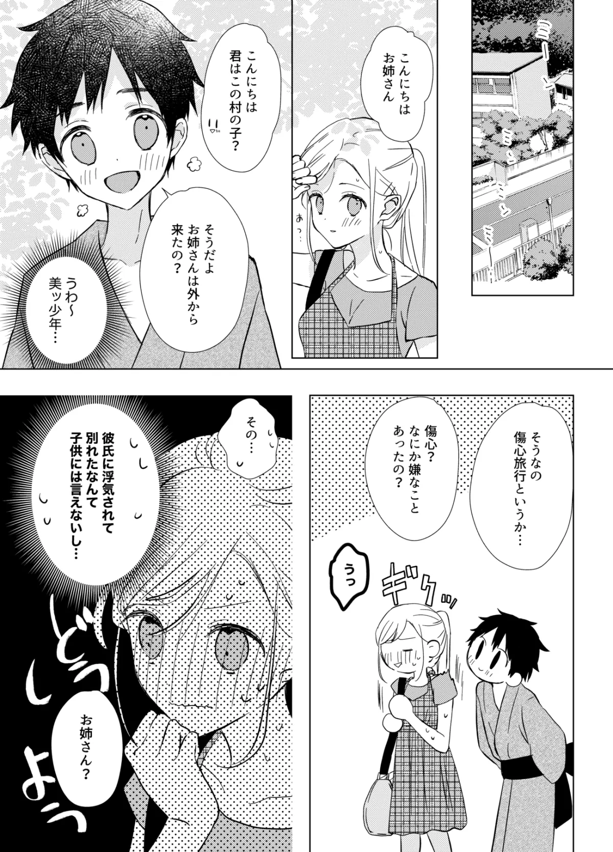 傷心旅行先の田舎で謎の和服少年に乗っ取られて絶頂ループで壊れていく話