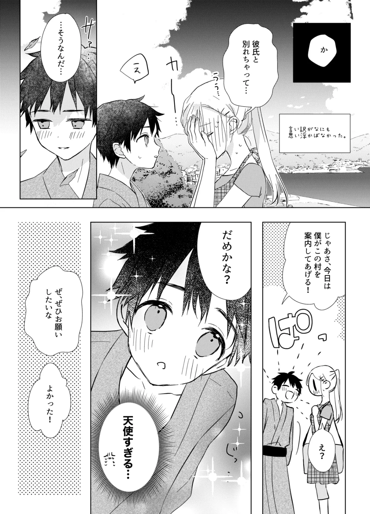 傷心旅行先の田舎で謎の和服少年に乗っ取られて絶頂ループで壊れていく話