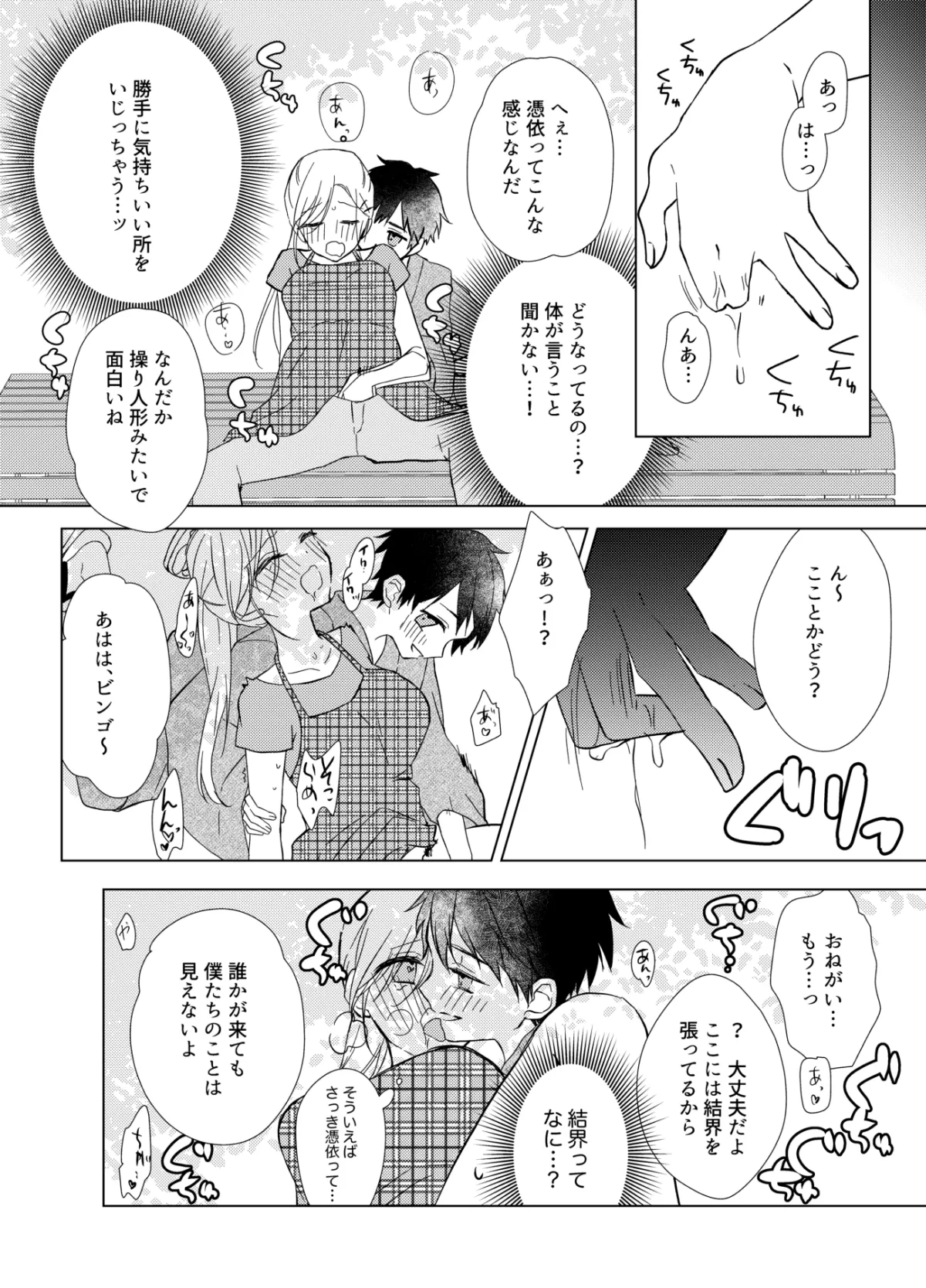 傷心旅行先の田舎で謎の和服少年に乗っ取られて絶頂ループで壊れていく話