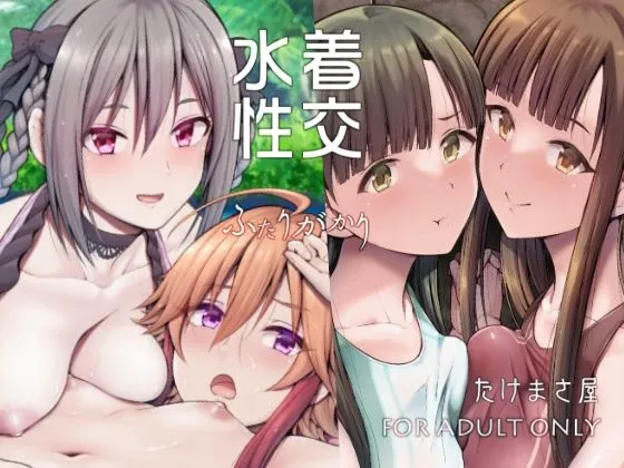 【デレマス】水着性交ふたりがかり