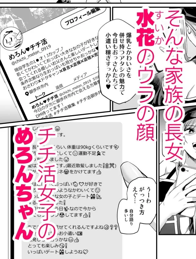 パイハメ家族 #1 水花邂逅 パイハメ家族 #1 水花邂逅