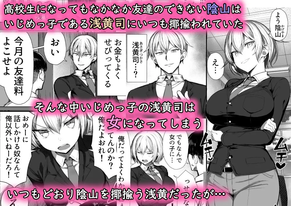 【女体化TSF】いじめっ子、女になる。【ぐれもす／もすきーと音。】