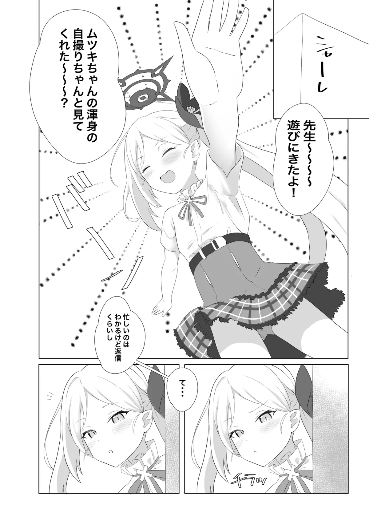 ムツキちゃんには敵わない!