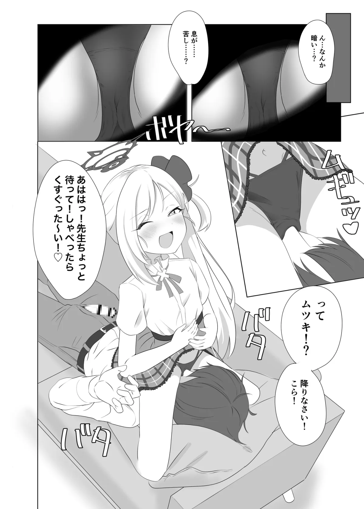 ムツキちゃんには敵わない!