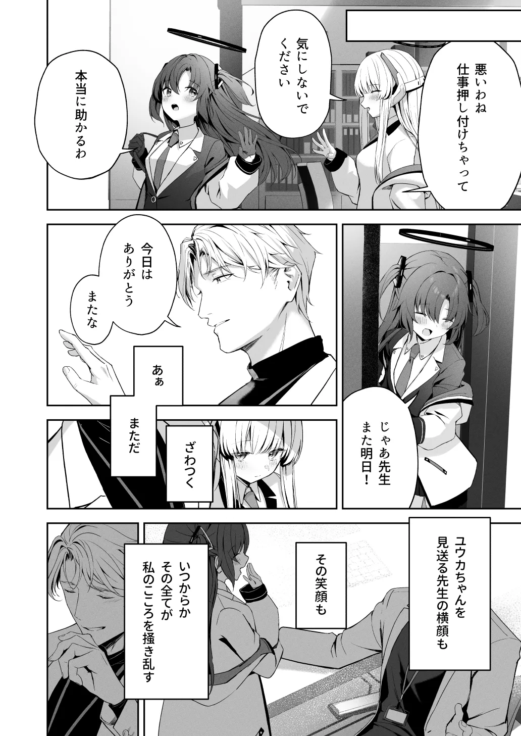 【ブルアカ 生塩ノア エロ同人】摂氏16℃ 【ブルアカ 生塩ノア エロ同人】摂氏16℃