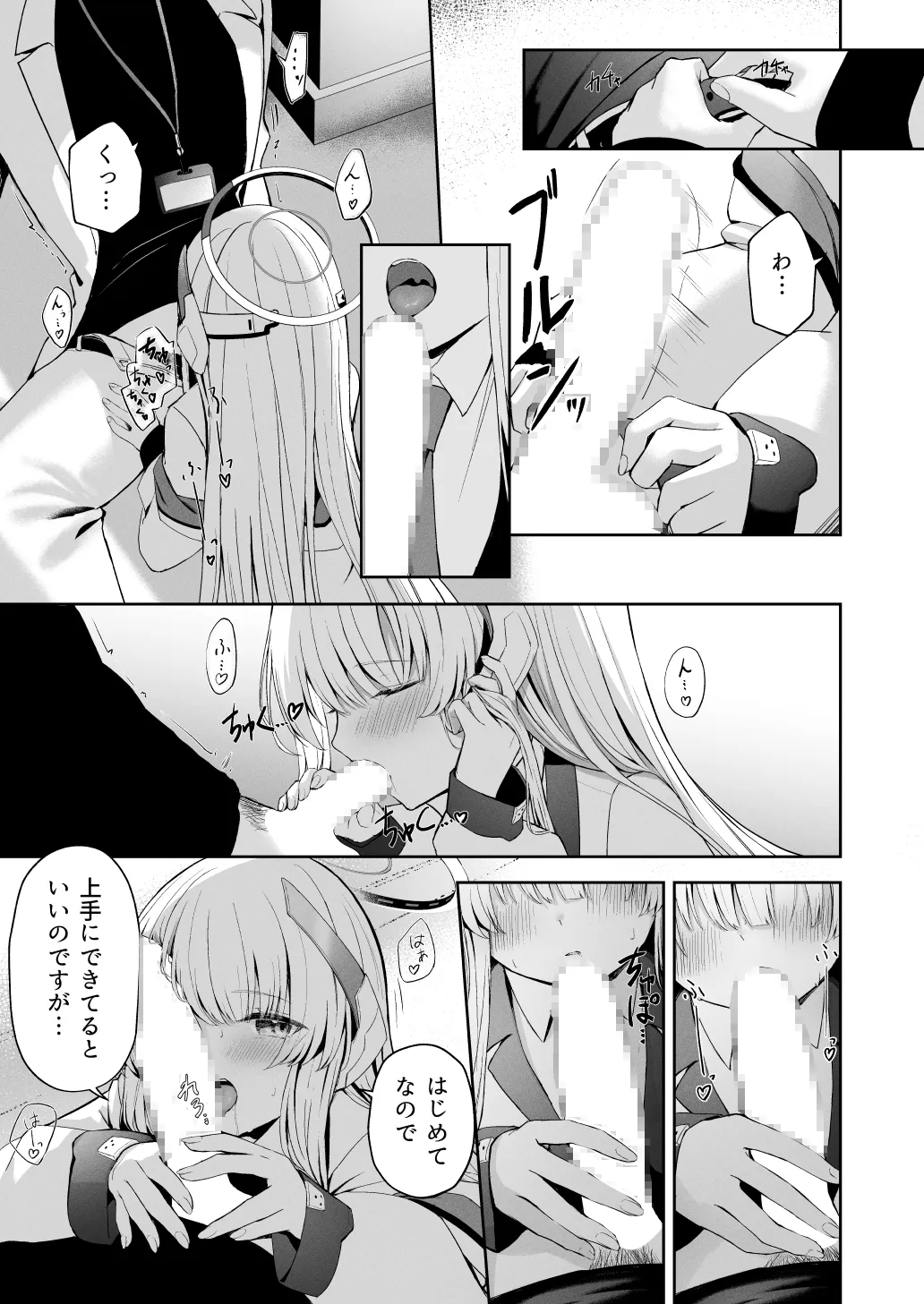 【ブルアカ 生塩ノア エロ同人】摂氏16℃ 【ブルアカ 生塩ノア エロ同人】摂氏16℃