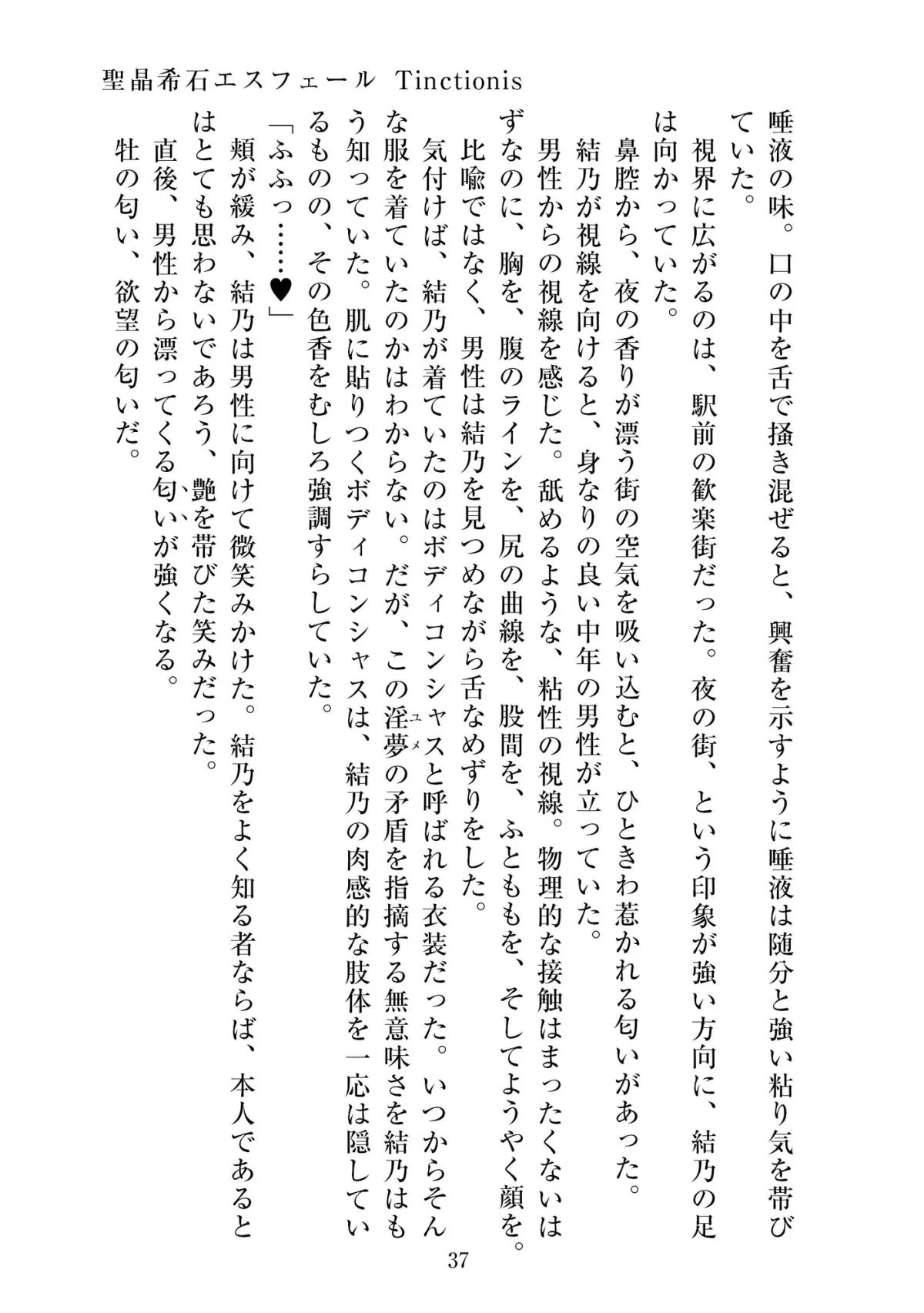 聖晶希石エスフェール Tinctionis