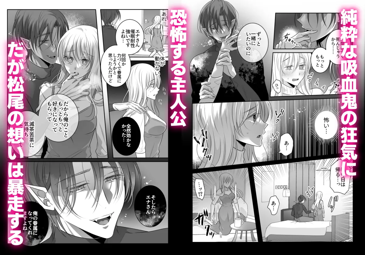 アプリで出会った吸血鬼の吸血エッチがしつこすぎて困ってます アプリで出会った吸血鬼の吸血エッチがしつこすぎて困ってます