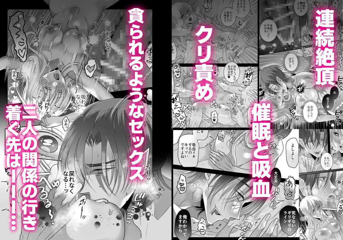 アプリで出会った吸血鬼の吸血エッチがしつこすぎて困ってます アプリで出会った吸血鬼の吸血エッチがしつこすぎて困ってます