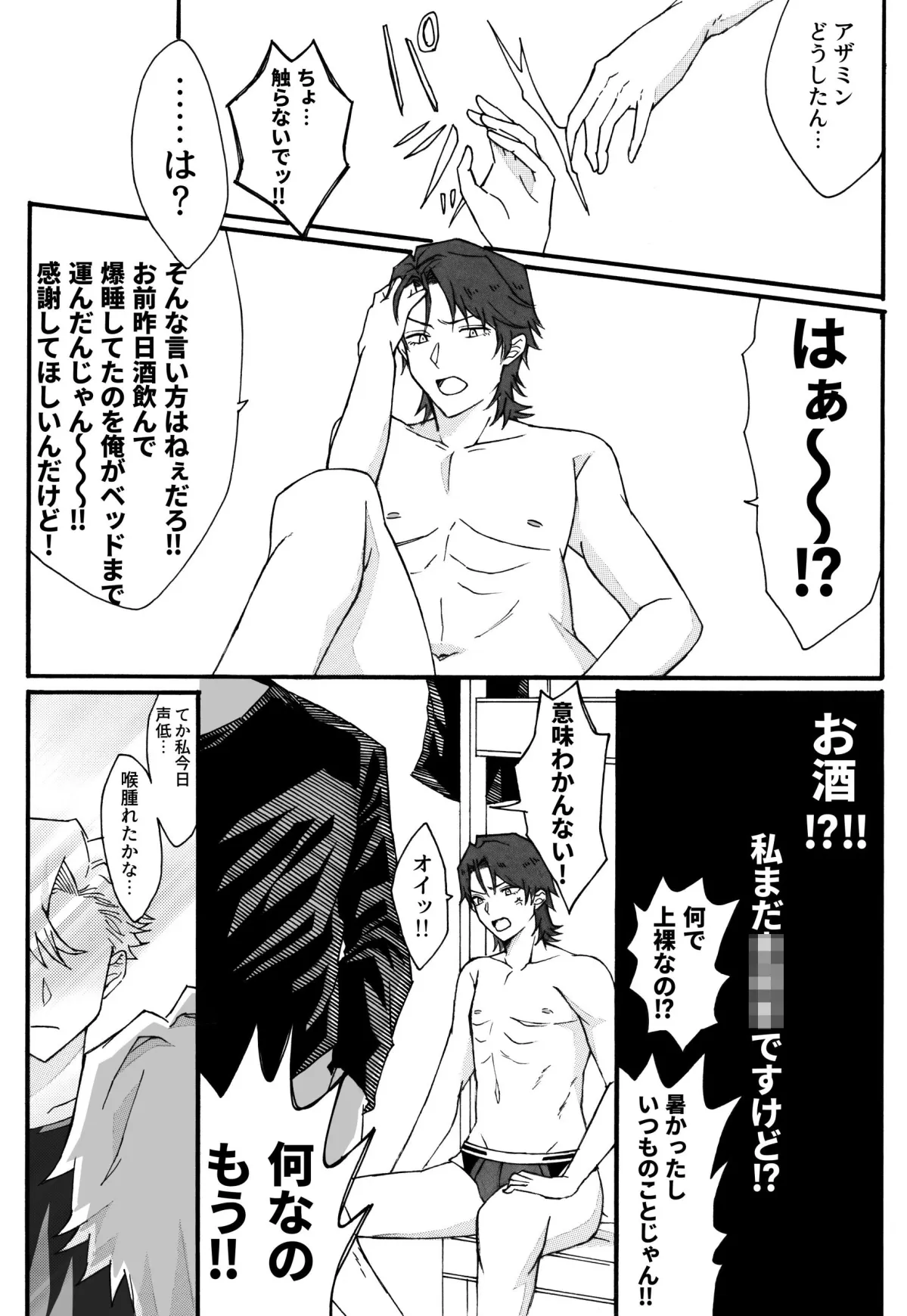 アイドルの兄妹が入れ替わる話