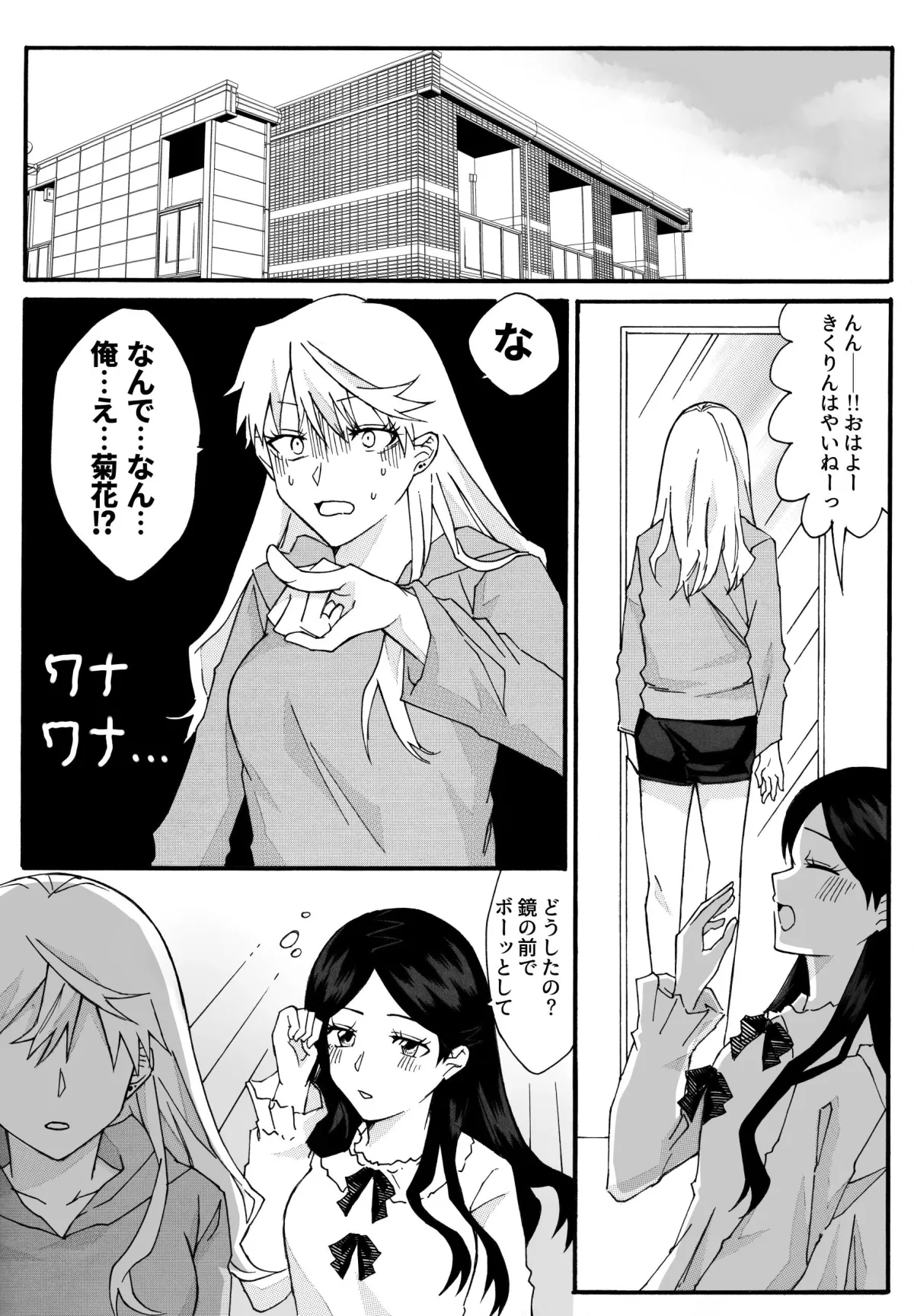 アイドルの兄妹が入れ替わる話