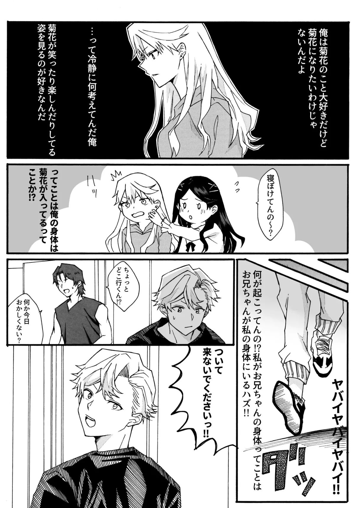 アイドルの兄妹が入れ替わる話