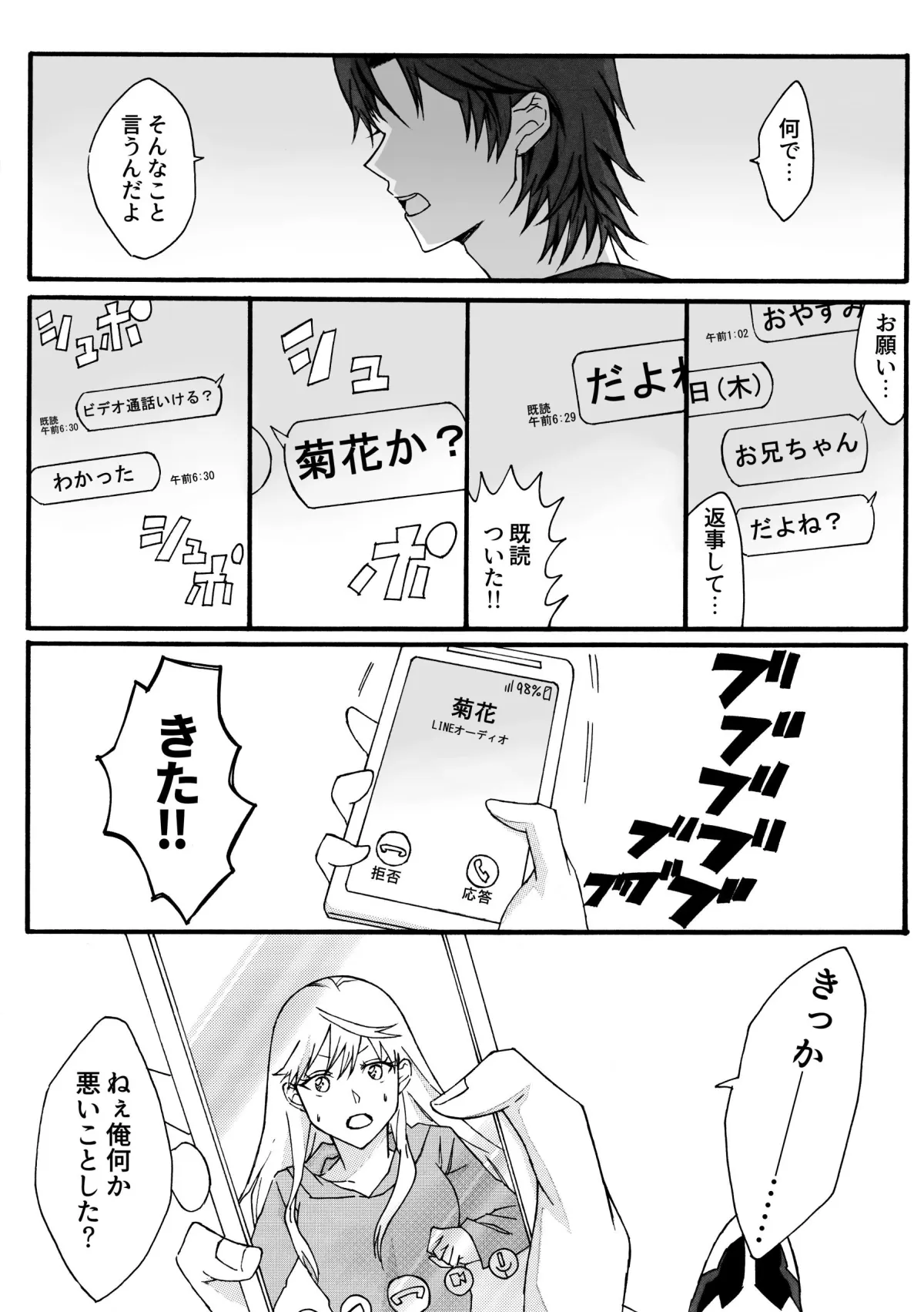 アイドルの兄妹が入れ替わる話