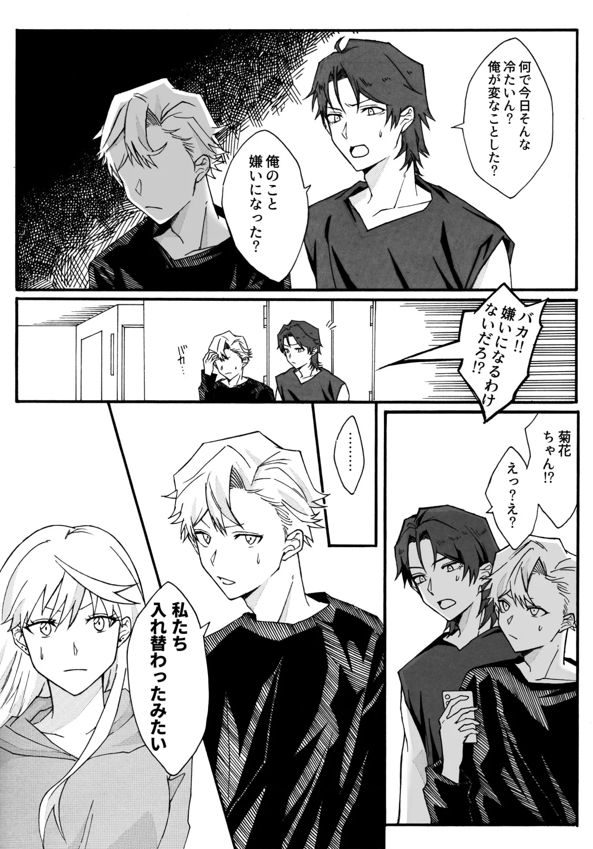 アイドルの兄妹が入れ替わる話