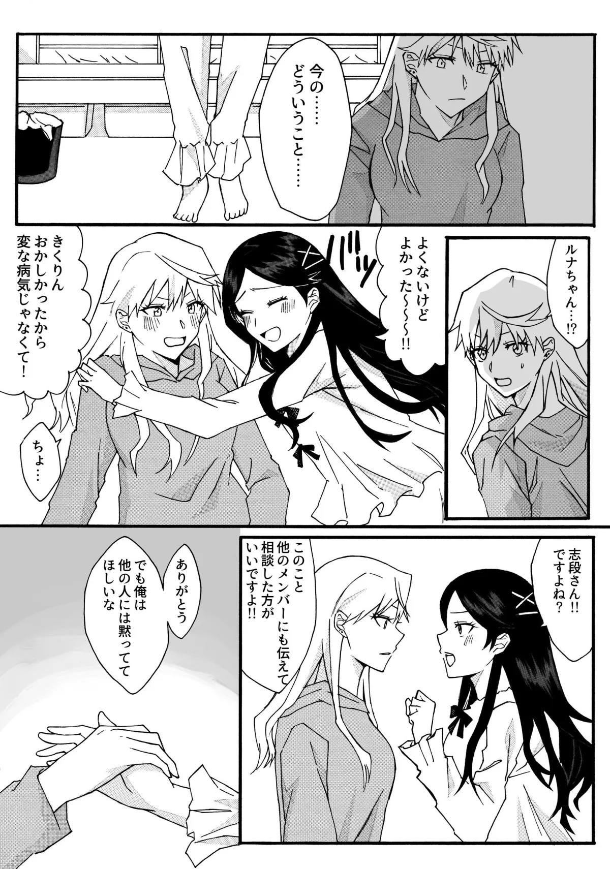 アイドルの兄妹が入れ替わる話