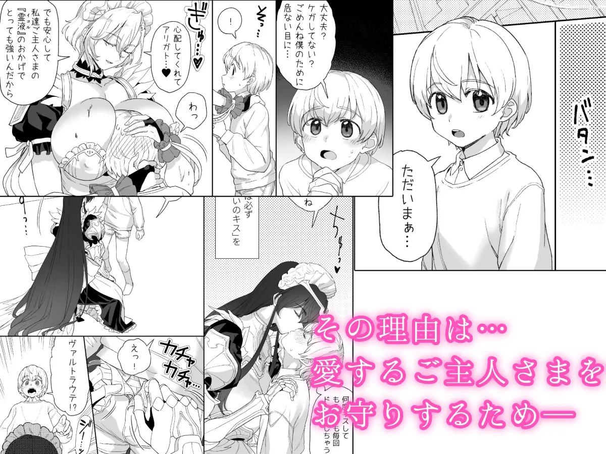 天上世界のメイドたち2 天上世界のメイドたち2