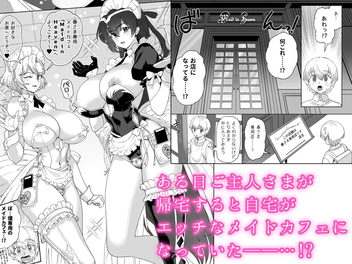 天上世界のメイドたち2 天上世界のメイドたち2