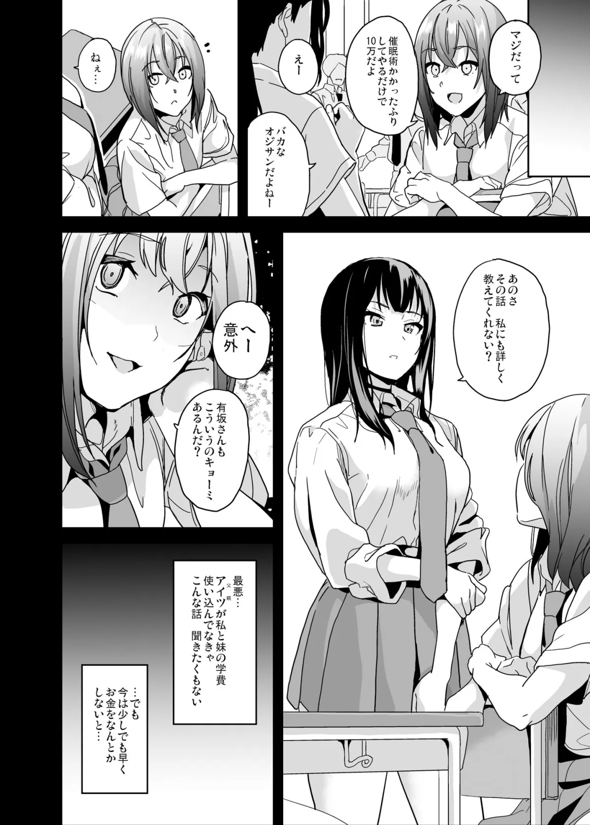 催眠術なんてあるわけない