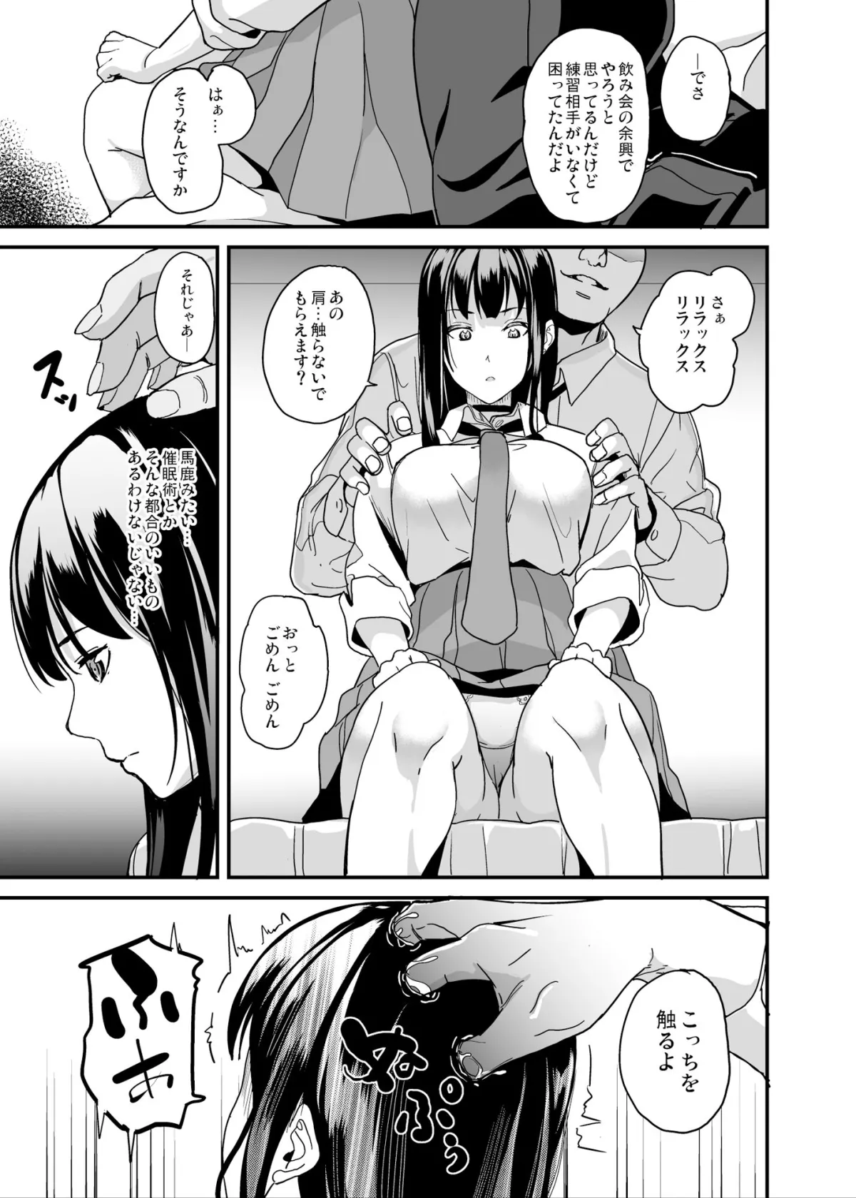 催眠術なんてあるわけない