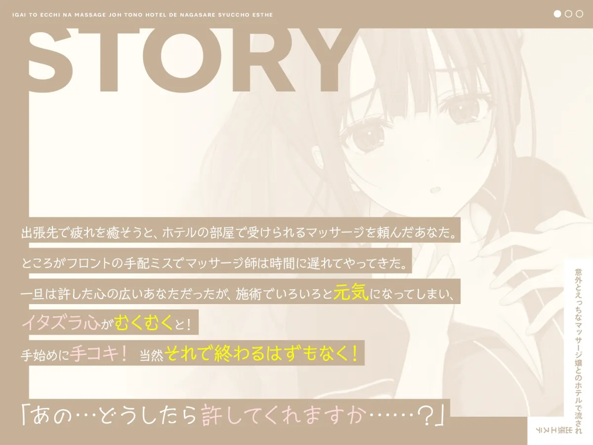 【ささやき吐息喘ぎ】意外とえっちなマッサージ嬢とのホテルで流され出張エステ 【ささやき吐息喘ぎ】意外とえっちなマッサージ嬢とのホテルで流され出張エステ
