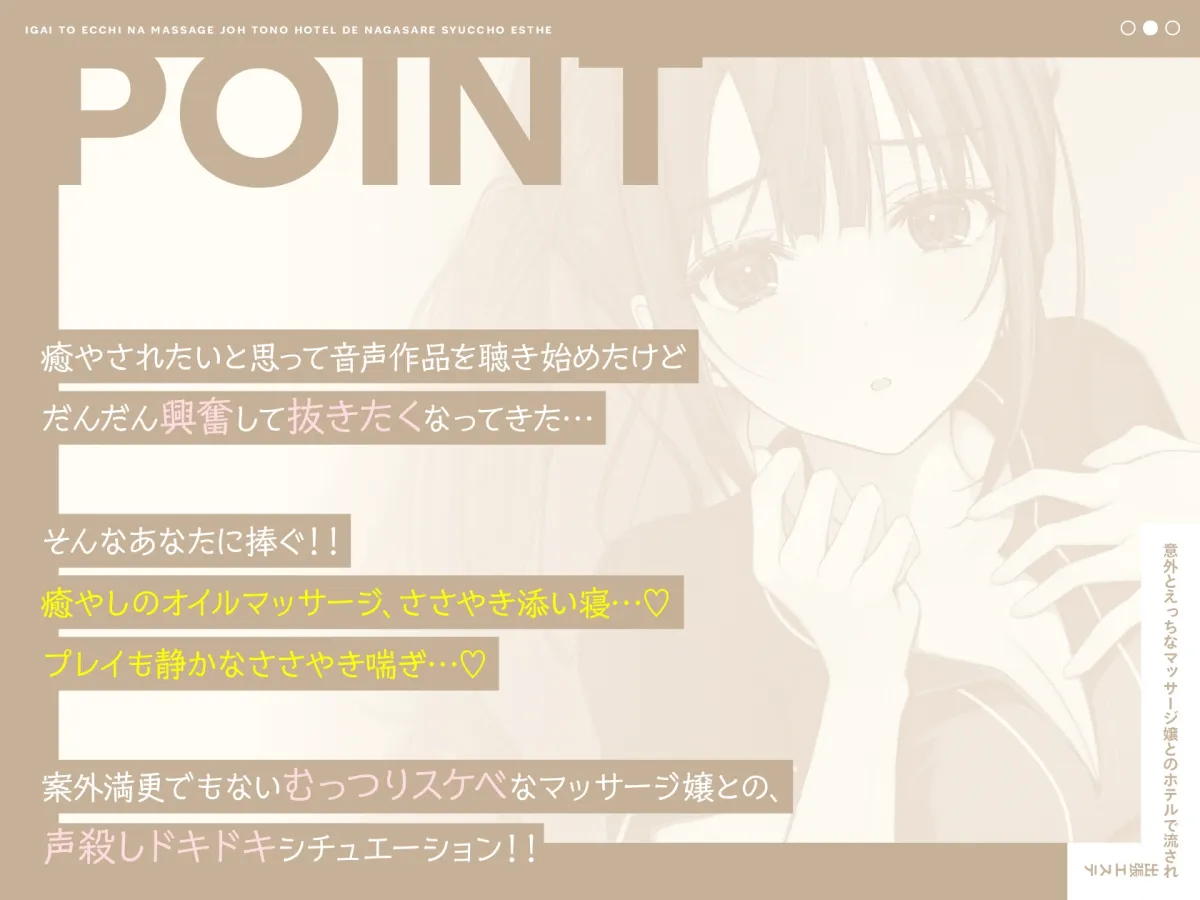 【ささやき吐息喘ぎ】意外とえっちなマッサージ嬢とのホテルで流され出張エステ 【ささやき吐息喘ぎ】意外とえっちなマッサージ嬢とのホテルで流され出張エステ